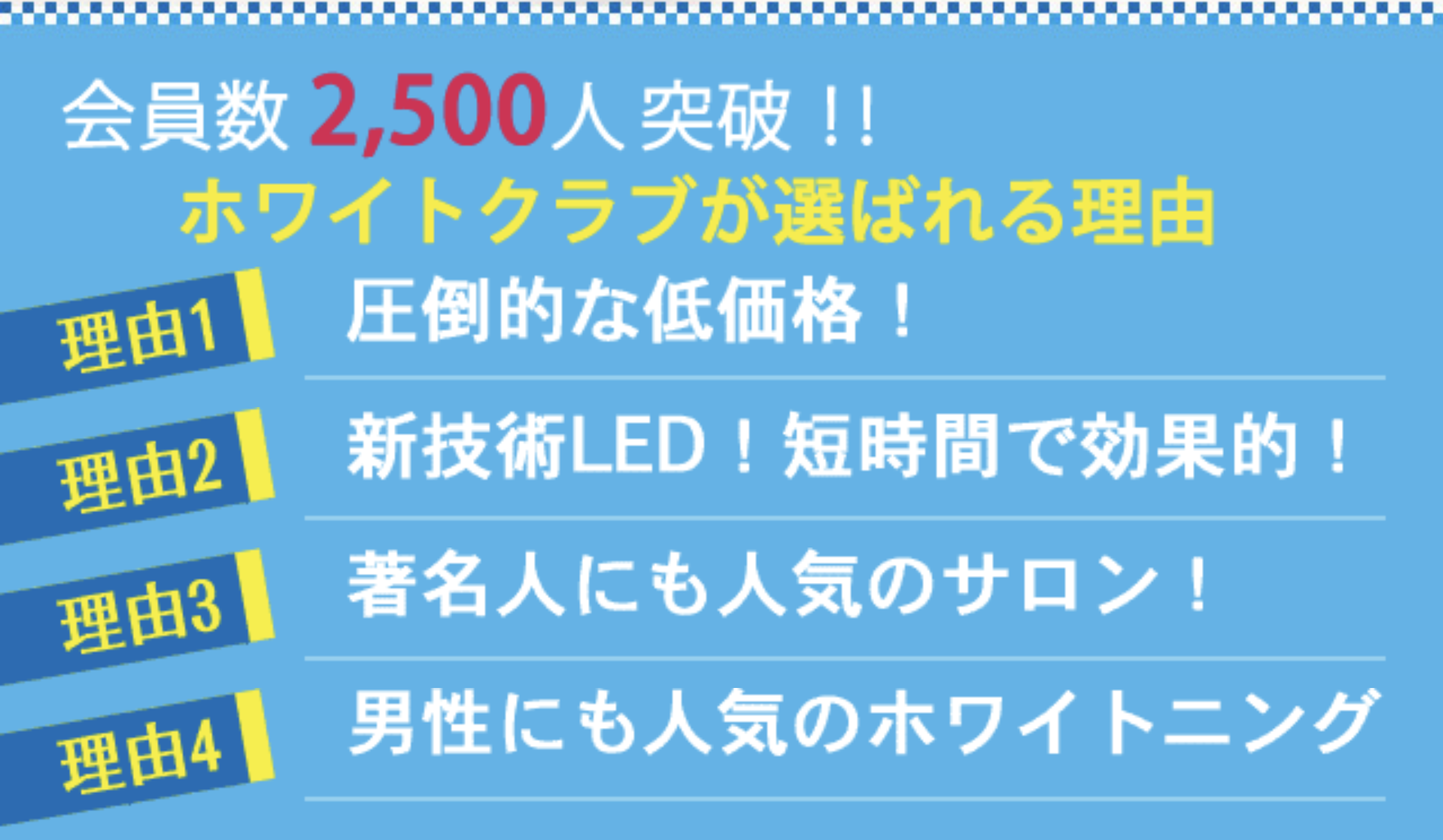 セルフホワイトニング ホワイトクラブ 半田 おすすめ